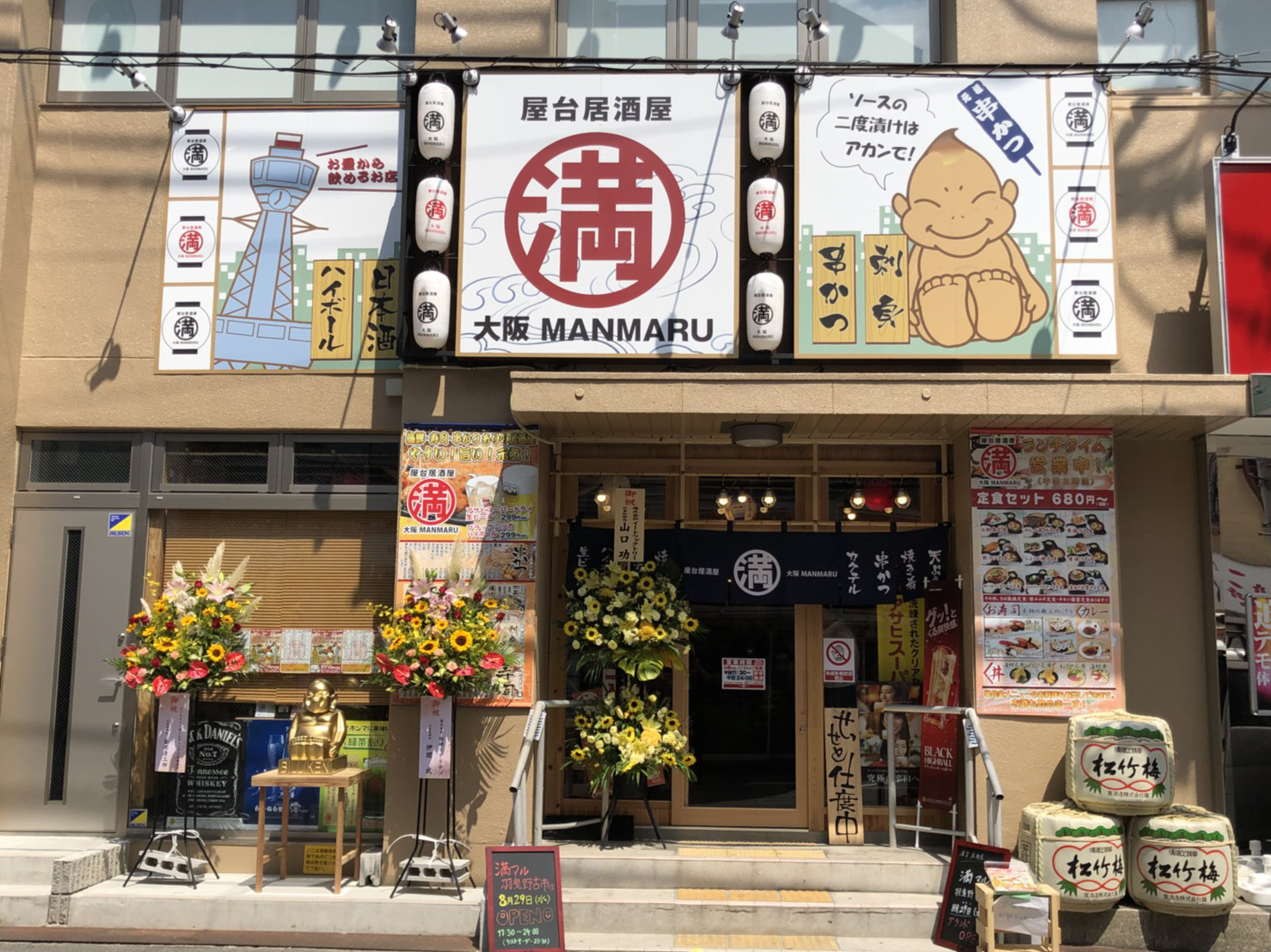 大阪満マル店舗写真