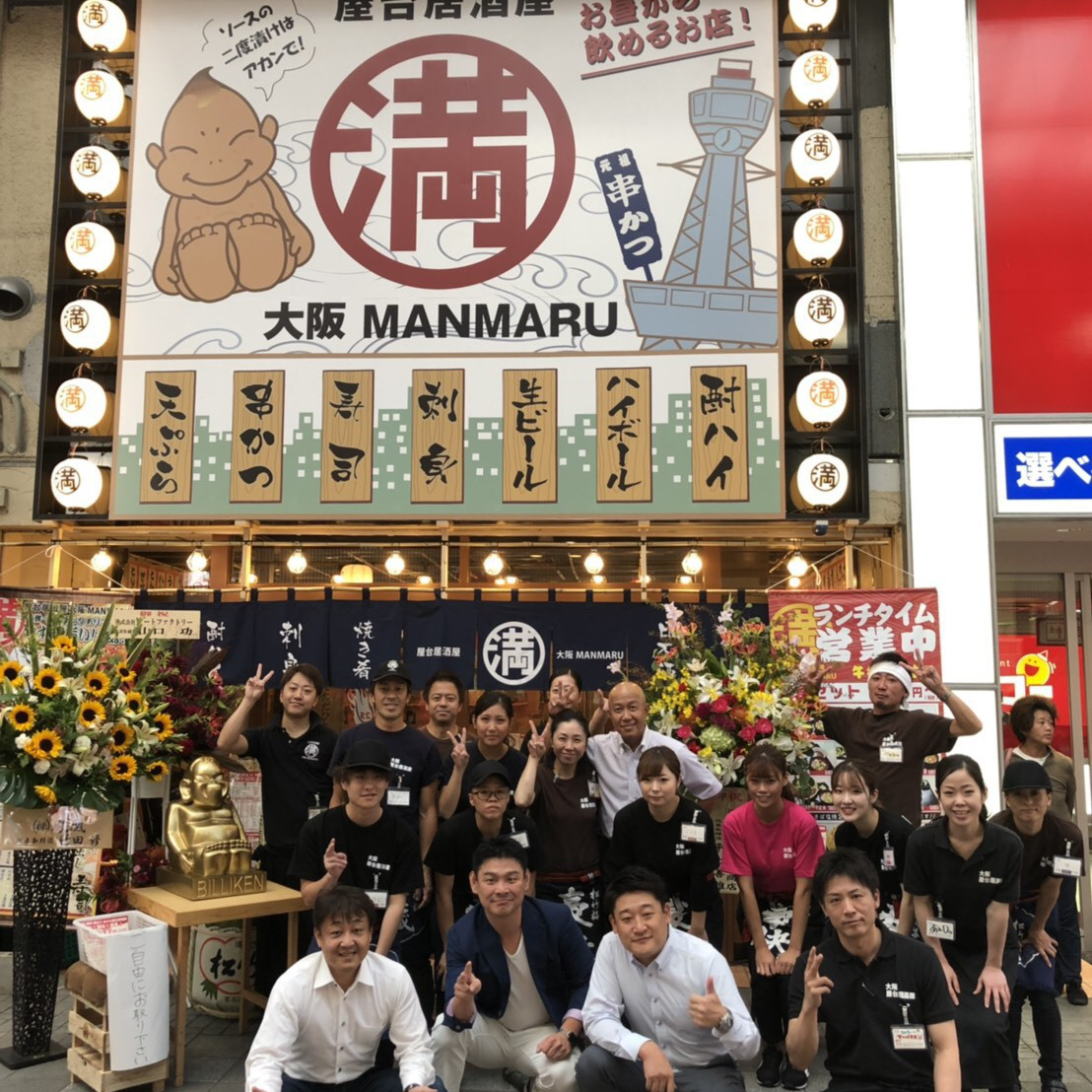 大阪満マル店舗写真